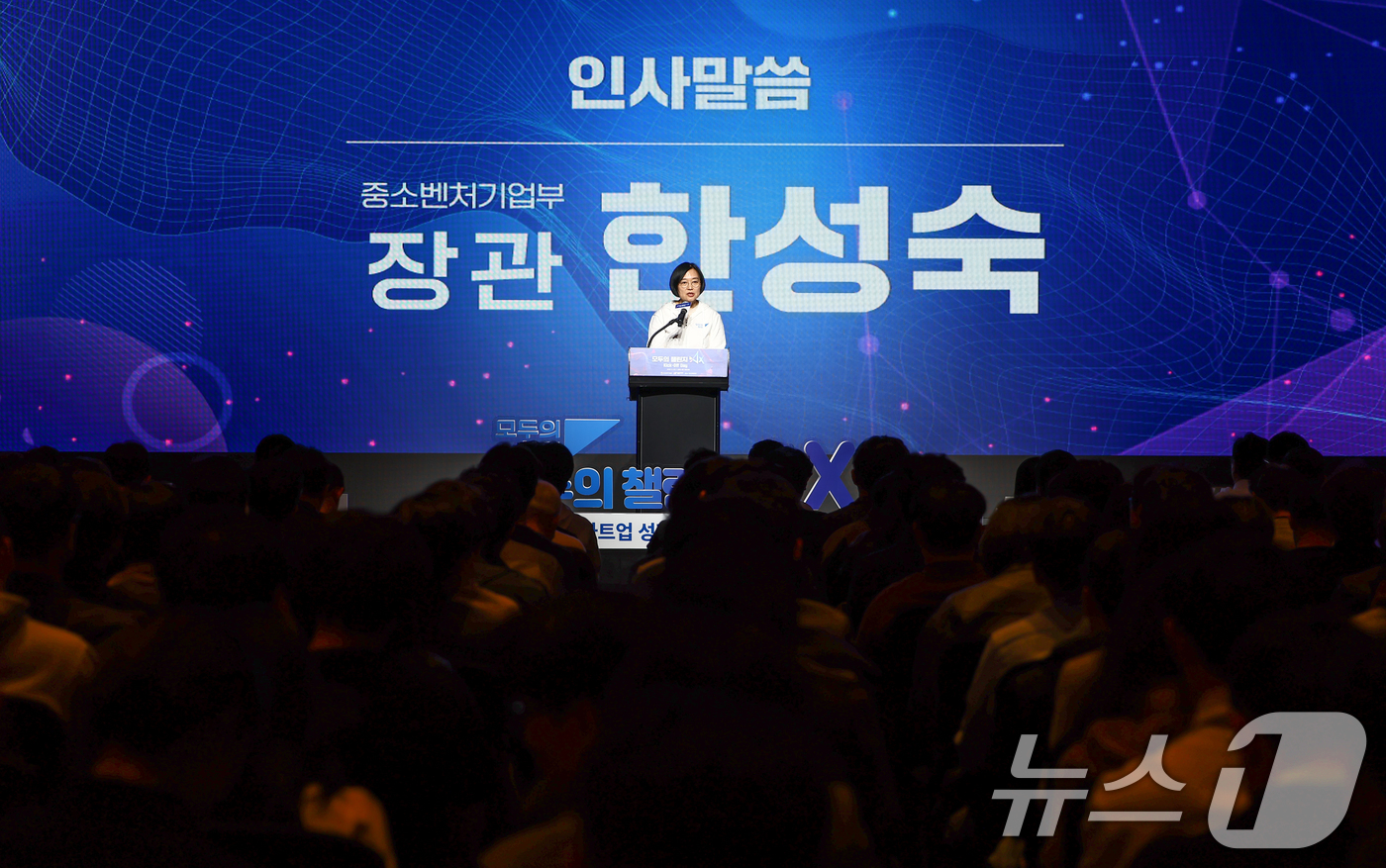 (서울=뉴스1) 김민지 기자 = 한성숙 중소벤처기업부 장관이 1일 오후 서울 영등포구 콘래드 서울 호텔에서 열린 모두의 챌린지 AX 출범식에서 인사말을 하고 있다. 2026.4.1 …
