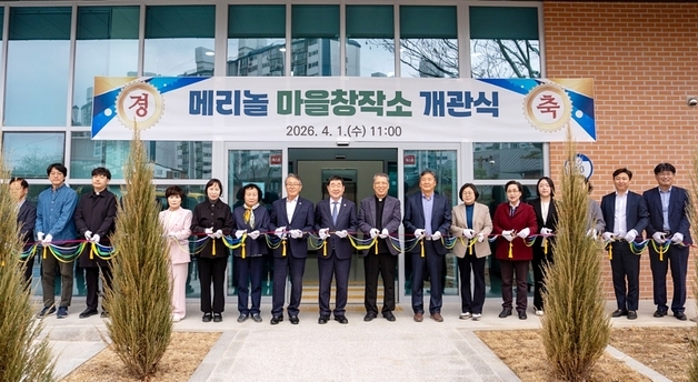 방치된 공간이 문화 거점으로…증평 메리놀 마을창작소 개관