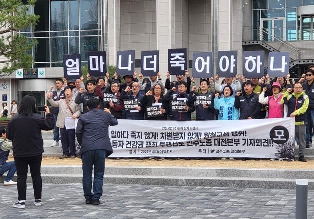 민주노총 대전본부 "안전공업 참사, 감독기관 점검해야"