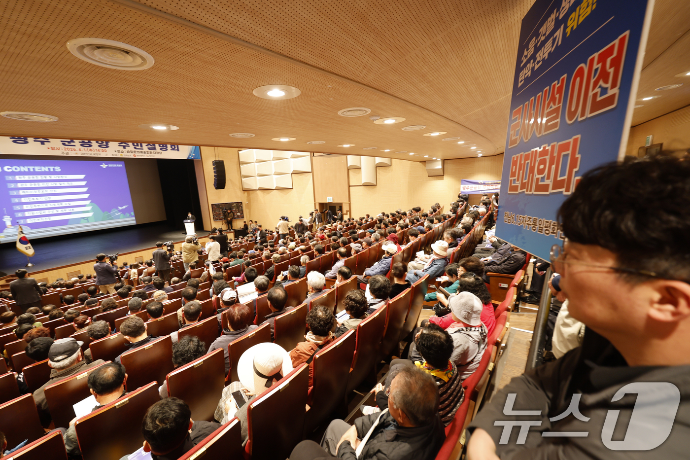 (무안=뉴스1) 김태성 기자 = 광주 민간·군공항 통합이전 주민설명회가 1일 전남 무안 승달문화예술회관에서 국방부, 전남도, 광주시, 무안군 등이 주관해 열렸다. 2026.4.1/ …