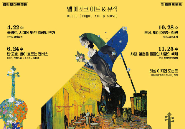 명화와 클래식으로 만나는 '아름다운 시절'…'꿈의숲 마티네 콘서트'