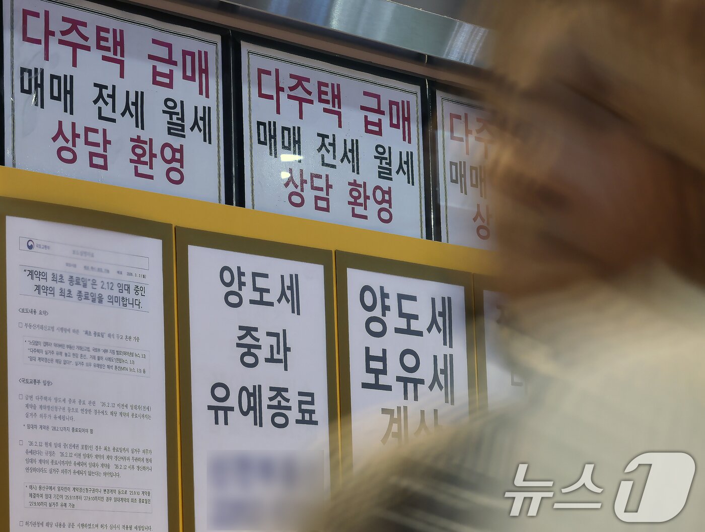 본문 이미지 - 서울 송파구의 한 공인중개사 사무소 앞에 다주택 급매 안내문 등이 붙어 있다. 2026.4.1 ⓒ 뉴스1 박정호 기자