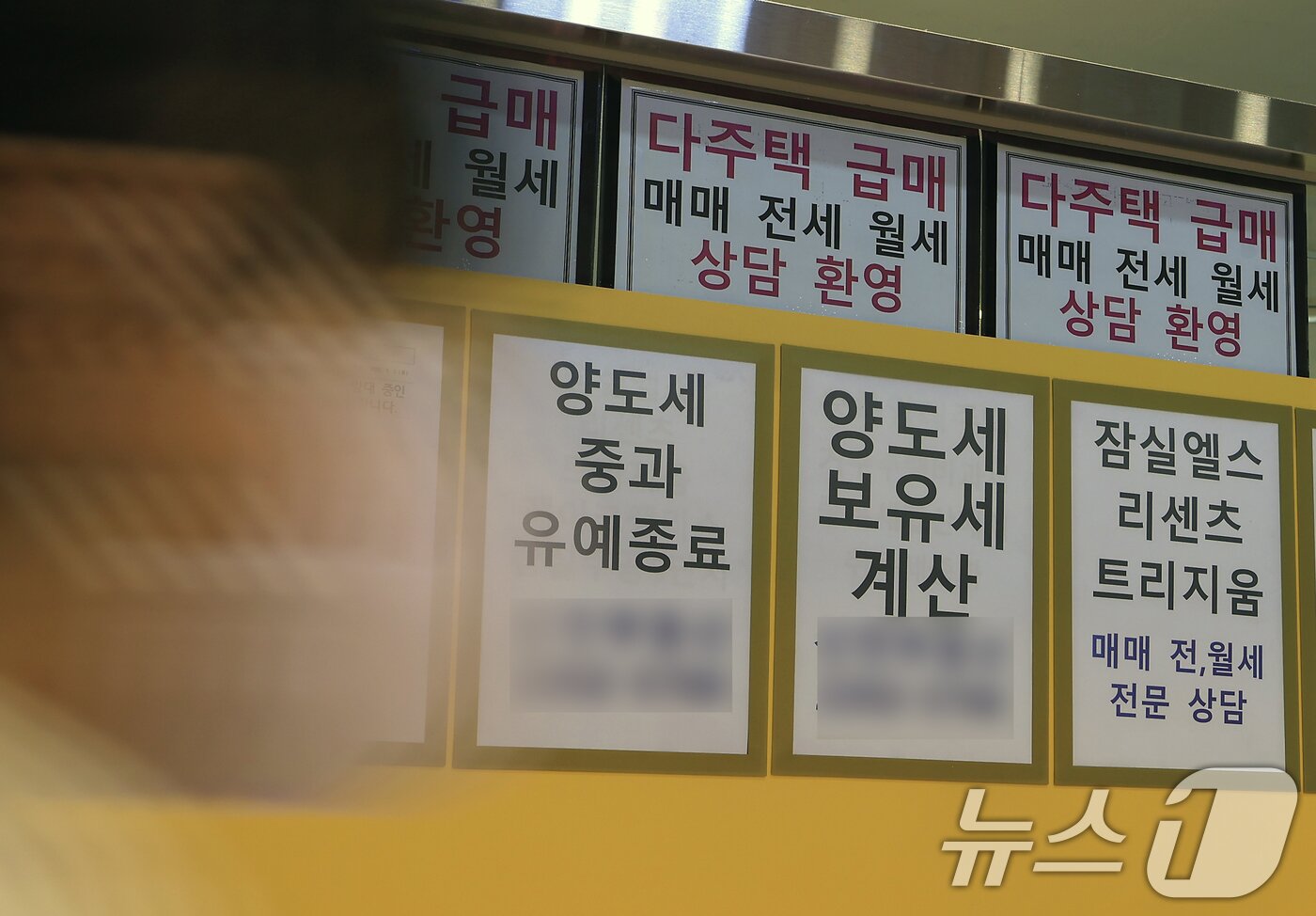 본문 이미지 - 서울시 송파구의 한 공인중개사 사무소 앞에 다주택 급매 안내문 등이 붙어 있다. ⓒ 뉴스1 박정호 기자