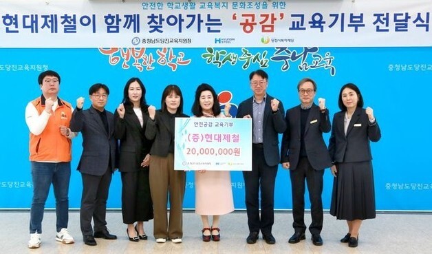 현대제철, 당진복지재단에 '안전공감 교육' 기부금 2000만원 전달