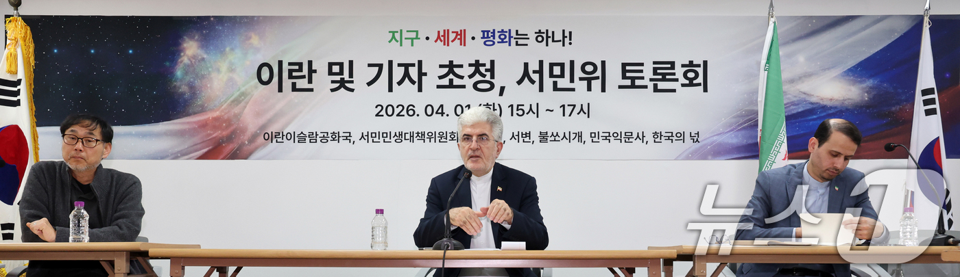 (서울=뉴스1) 황기선 기자 = 사이드 쿠제치 주한 이란 대사가 1일 오후 서울 영등포구 여의도 서민민생대책위원회에서 열린 '주한 이란 대사 및 기자 초청 토론회'에서 인사말을 하 …