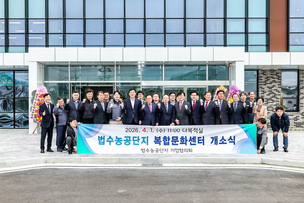 함안 법수농공단지 복합문화센터 개소…근로자 복지·문화 거점