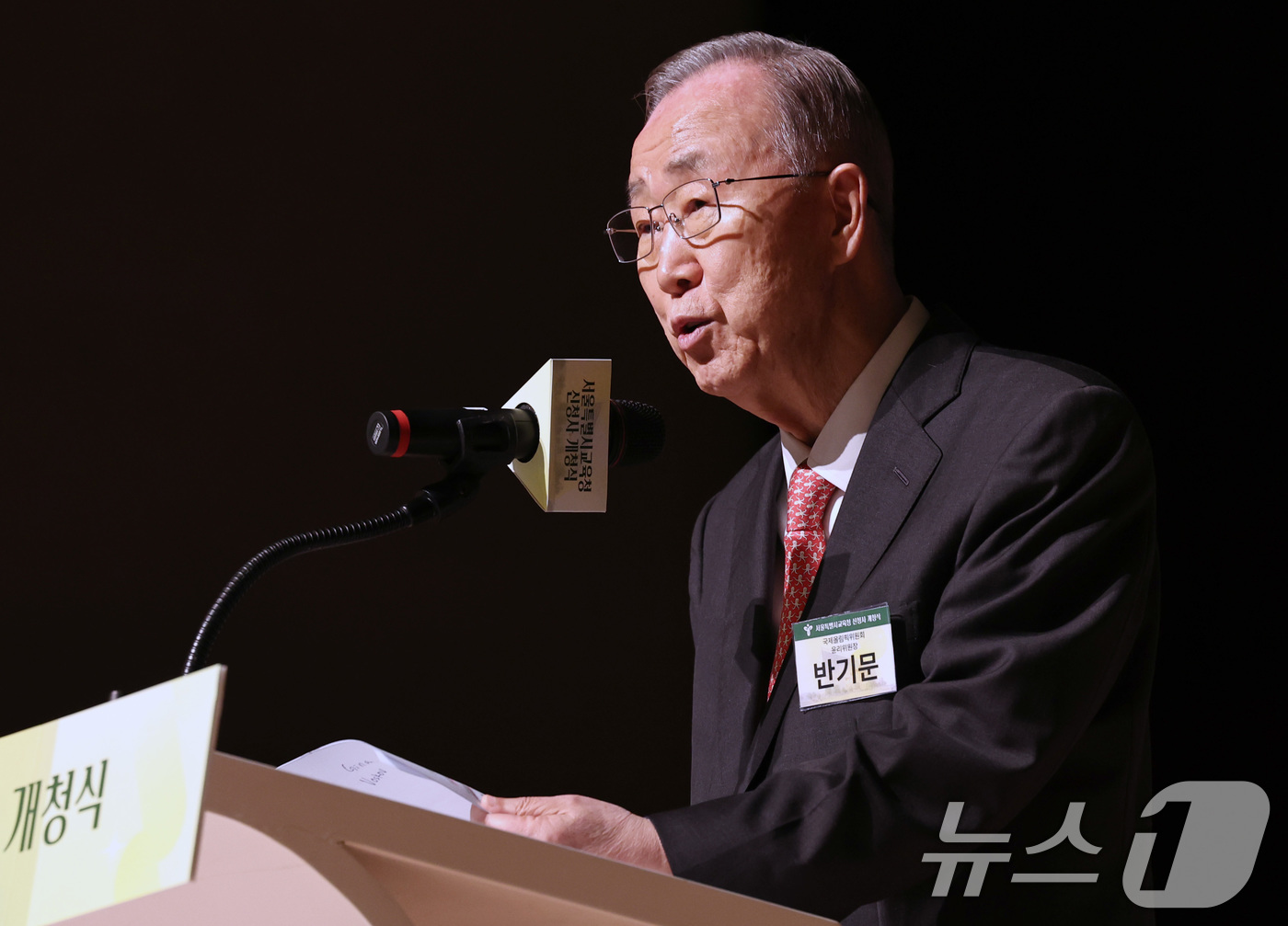 (서울=뉴스1) 구윤성 기자 = 반기문 전 유엔사무총장이 1일 오후 서울 용산구 서울시교육청 신청사에서 열린 개청식에서 축사하고 있다. 2026.4.1/뉴스1