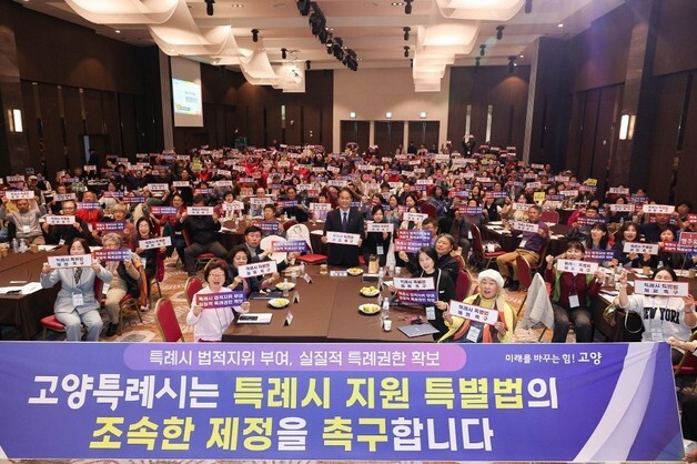 고양시, '특례시 지원 특별법' 국회 소위원회 통과 '환영'