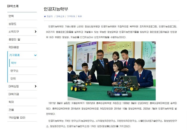 김일성대, '정보과학부'→'인공지능학부'로 개편