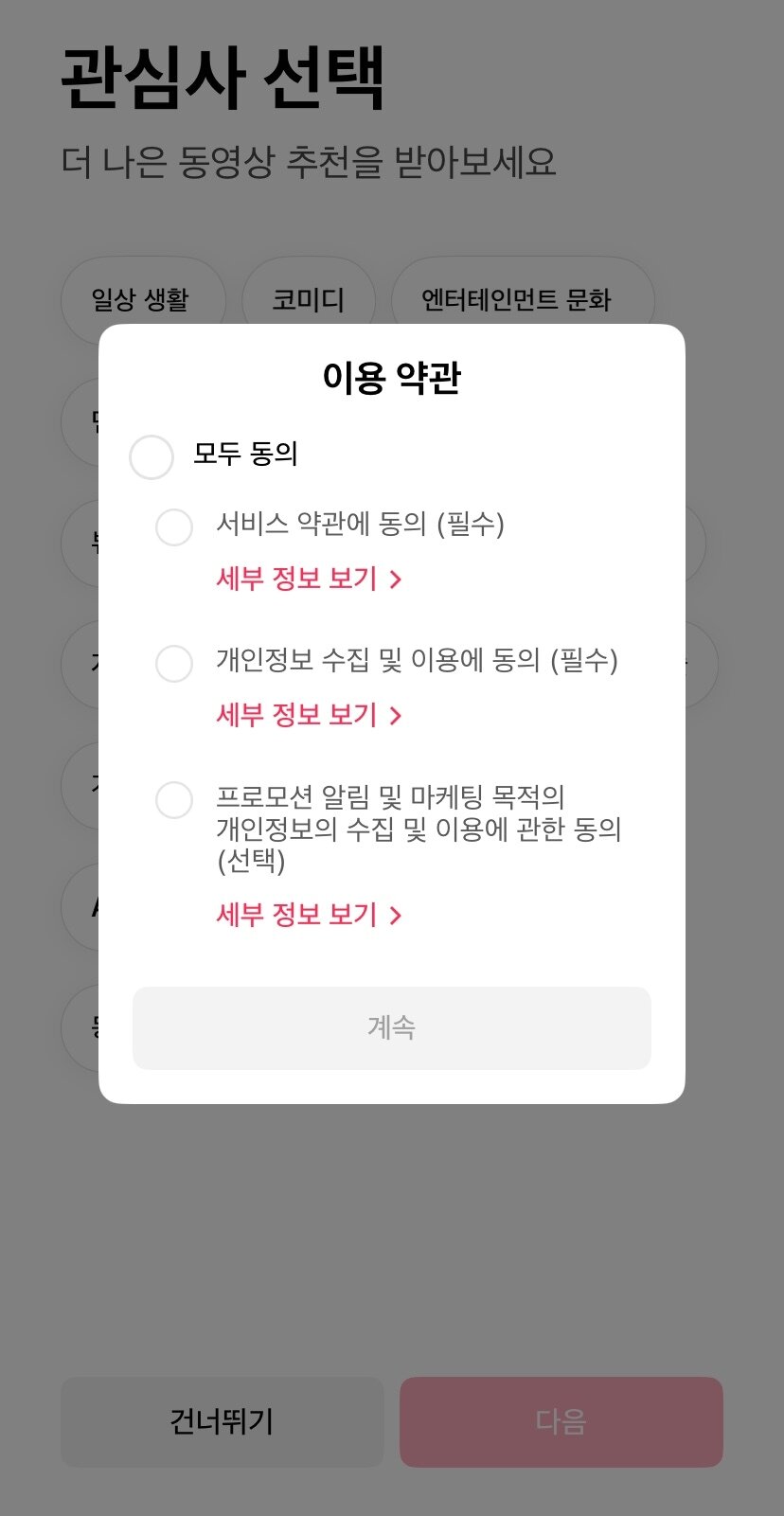 본문 이미지 - 틱톡 라이트 신규 가입자에게 노출되는 이용약관 화면 (틱톡 라이트 갈무리)