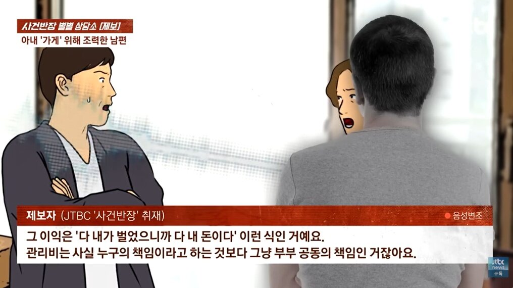본문 이미지 - (JTBC '사건반장' 갈무리)