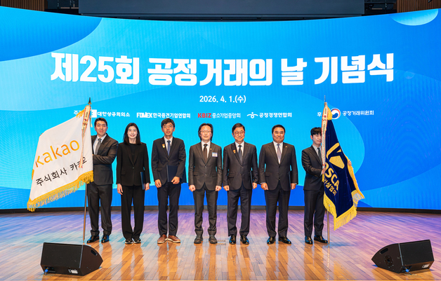 카카오, '공정거래의 날' 대통령 표창 수상…상생 공로 인정