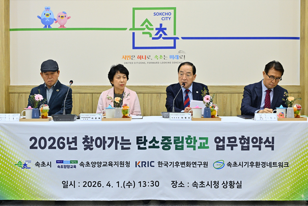 속초시, 학교로 직접 간다…'탄소중립학교' 첫 도입