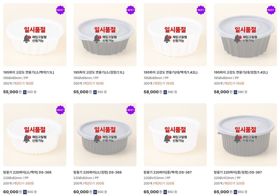 본문 이미지 - 한 배달 용기 제작 업체 홈페이지에서는 다수의 제품이 품절돼 있다.(업체 홈페이지 갈무리)