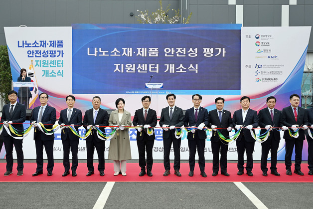 밀양에 '나노소재 안전성 평가 센터' 개소…"검증 기간·비용 절감 기대"