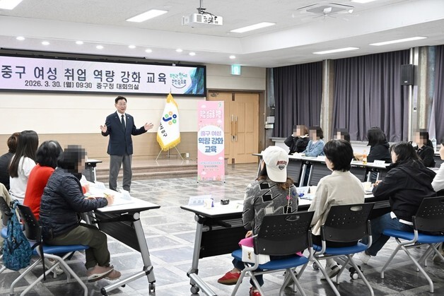 대전 중구, 미취업 여성 취업역량 강화 교육 성료