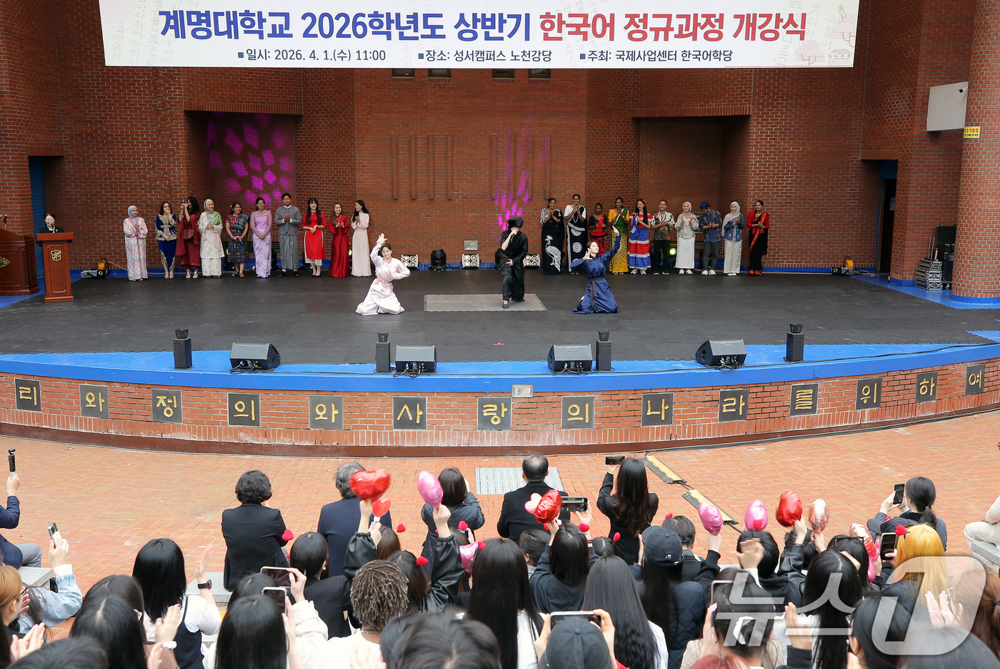 (대구=뉴스1) 공정식 기자 = 대구 달서구 계명대 한국어학당이 1일 성서캠퍼스 노천강당에서 2026학년도 한국어 정규과정 개강식(입학식을 열고 33개국 1414명의 유학생을 맞이 …