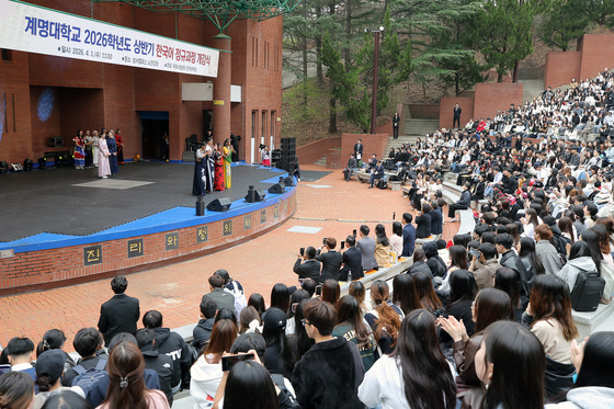 계명대 2026학년도 상반기 한국어 정규과정 개강식
