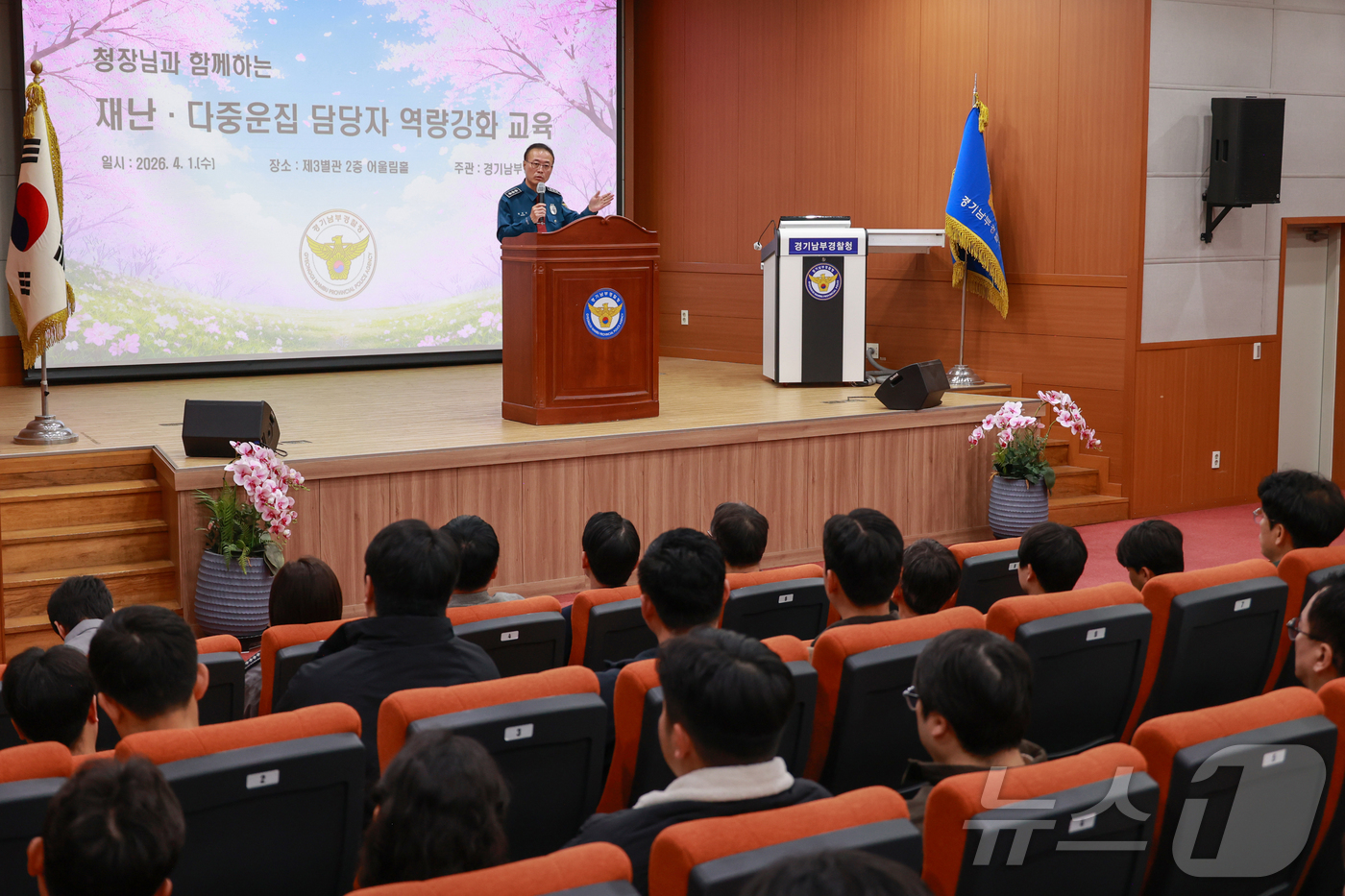 (수원=뉴스1) 김기현 기자 = 황창선 경기남부경찰청장이 1일 관내 32개 경찰서 소속 재난 및 다중운집 행사 담당 부서 관리자와 실무자 83명을 대상으로 현장 역량 강화 교육을 …