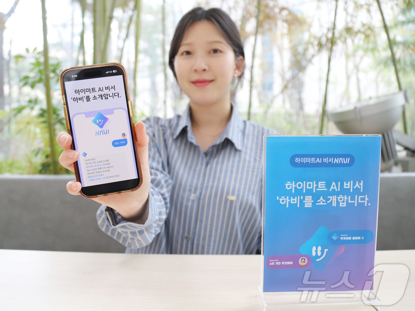 (서울=뉴스1) = 롯데하이마트가 AI 쇼핑 에이전트 '하비'의 오픈 베타 테스트를 시작한다고 2일 밝혔다. 사진은 '하비'를 소개하는 모델의 모습. (롯데하이마트 제공. 재판매 …