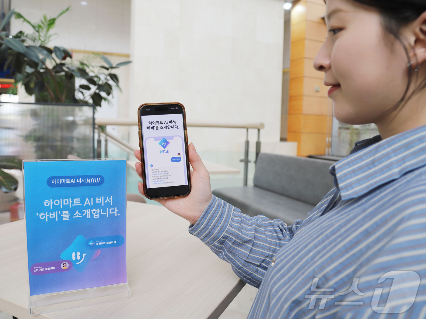 (서울=뉴스1) = 롯데하이마트가 AI 쇼핑 에이전트 '하비'의 오픈 베타 테스트를 시작한다고 2일 밝혔다. 사진은 '하비'를 소개하는 모델의 모습. (롯데하이마트 제공. 재판매 …