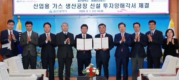 SK에어코어, 미포산단에 산업용 가스 생산시설 구축…1200억 투입