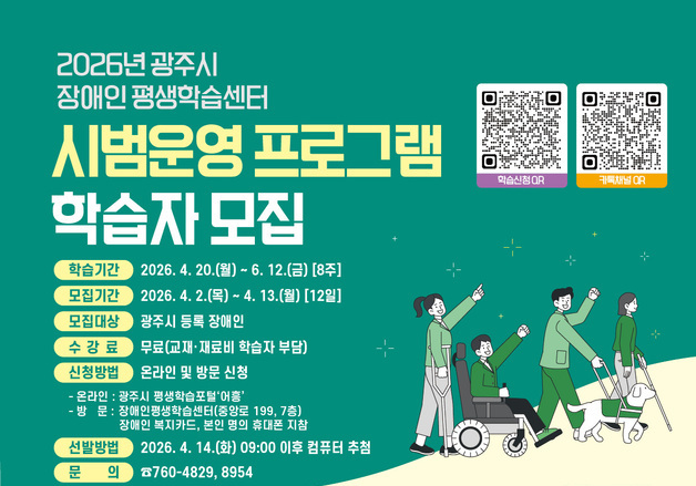 경기 광주시, 장애인 평생학습센터 개관…시범 프로그램 학습자 모집