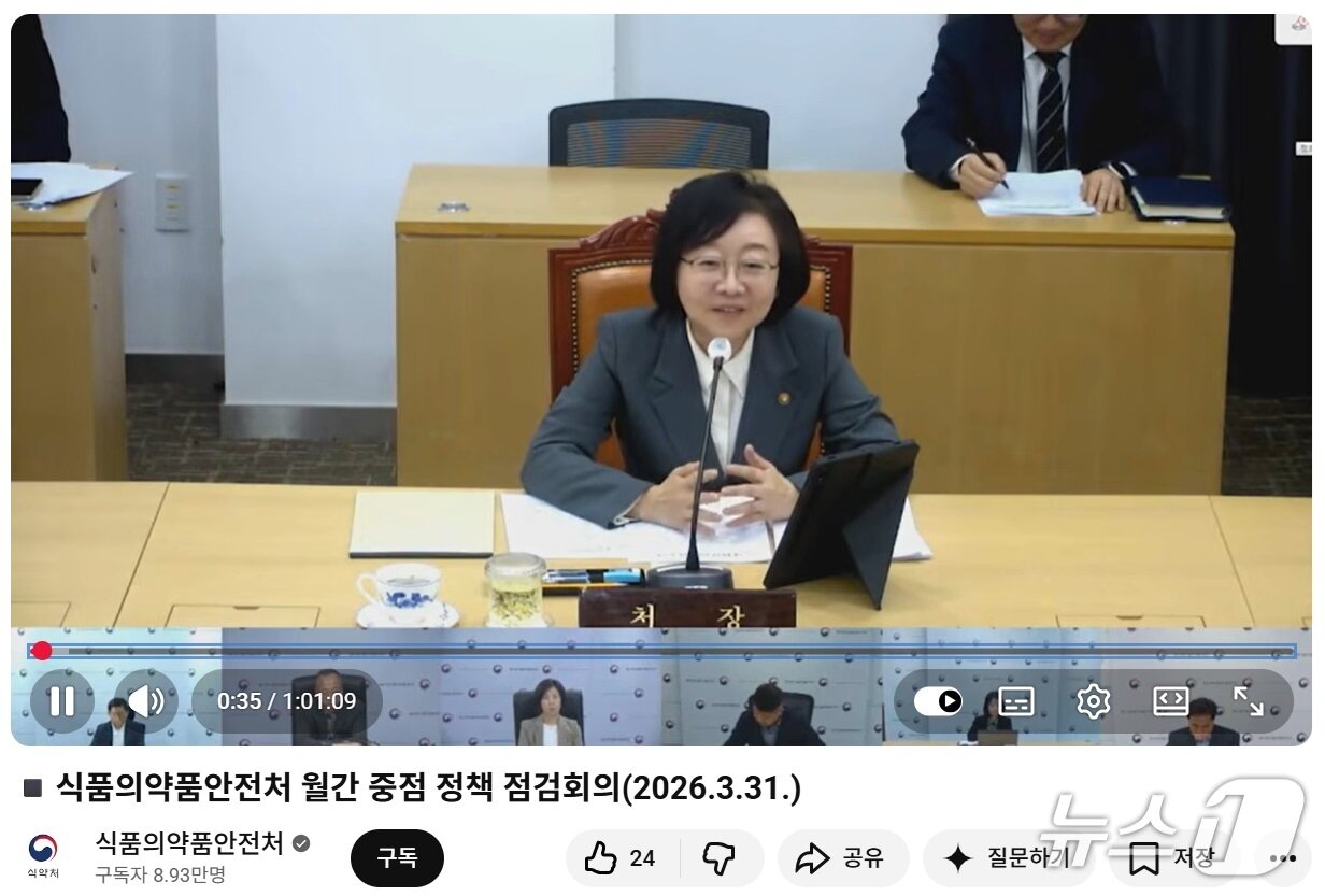 본문 이미지 - 오유경 식품의약품안전처장이 지난달 31일 열린 월간 중점 점검회의에서 발언을 하고 있다. (식약처 유튜브 캡처)