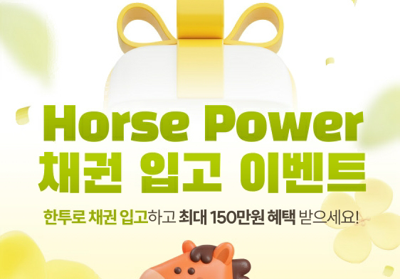 한국투자증권, 영업점 채권·국내주식·ISA 거래 고객 대상 이벤트