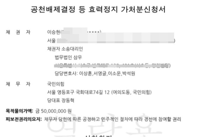 국힘 공천 어쩌나…충북·대구 이어 서울 컷오프 효력 정지 신청