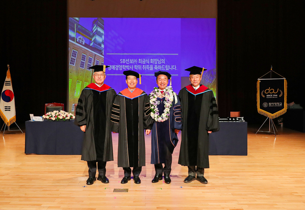 동아대, 최금식 SB선보 회장 명예박사 학위 수여