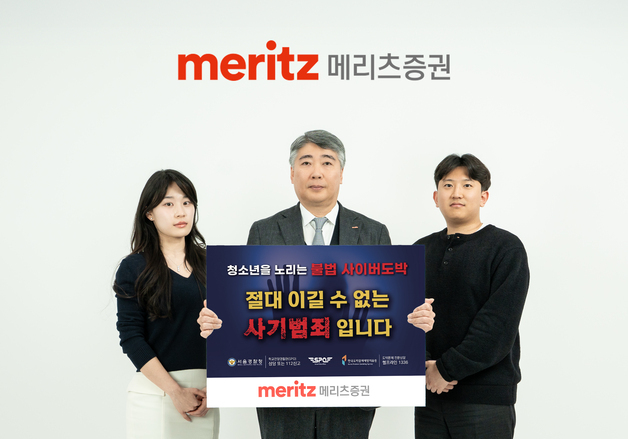 메리츠증권 김종민 대표, '청소년 불법도박 근절 릴레이 캠페인' 동참