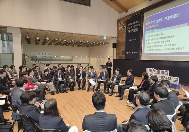 마약류 예방교육 근무자들 "청소년 대상 마약범죄, 강력 사법대응 필요"