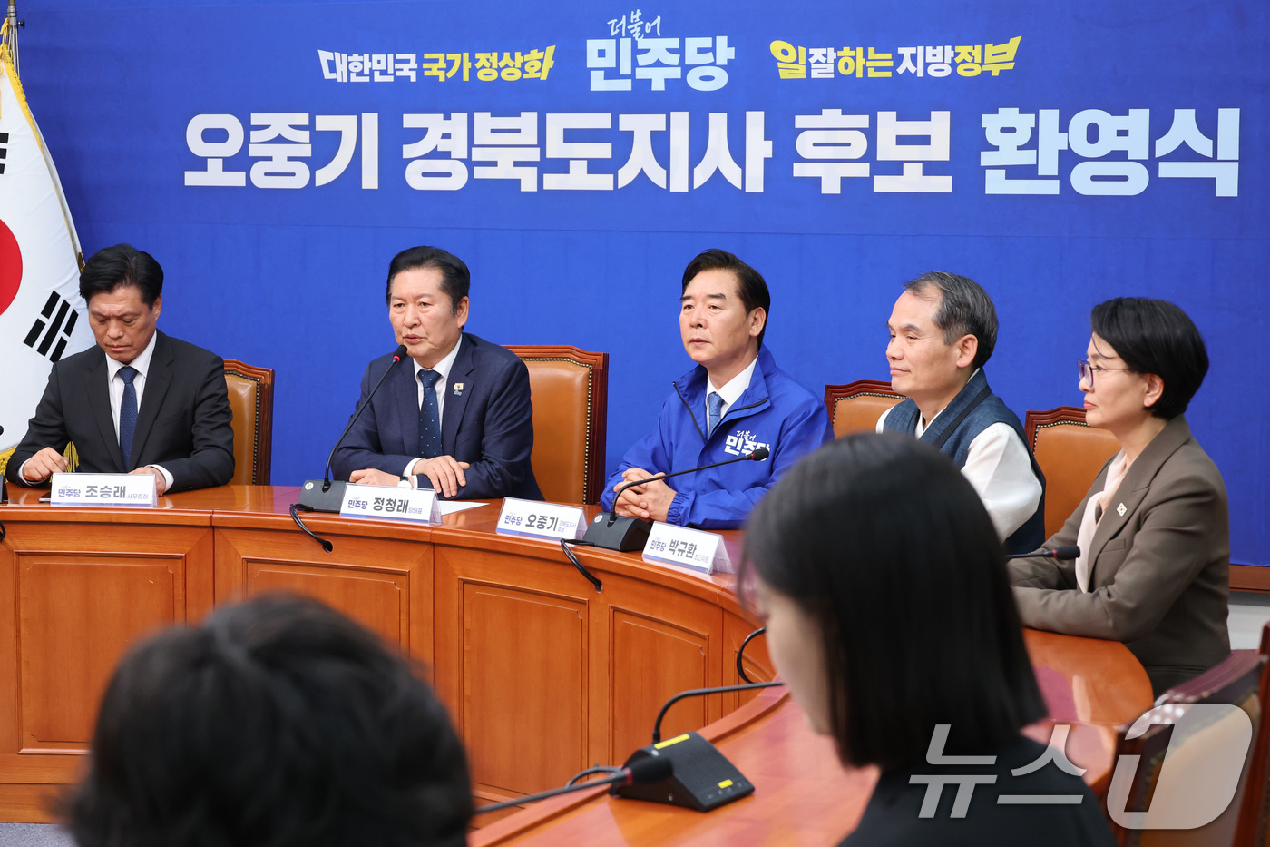 (서울=뉴스1) 신웅수 기자 = 정청래 더불어민주당 대표가 1일 서울 여의도 국회에서 열린 오중기 경북도지사 후보 환영식에서 인사말을 하고 있다. 2026.4.1/뉴스1