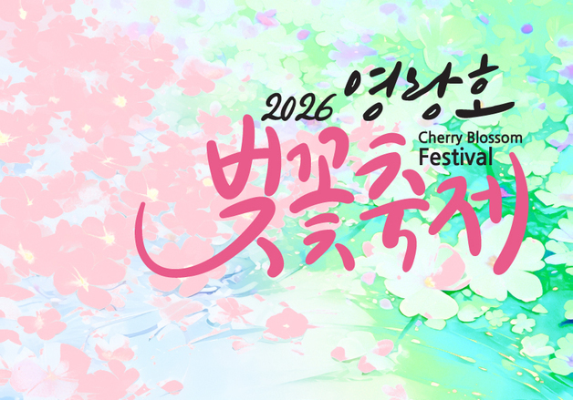 "봄꽃 따라 속초로"…4월 한 달 축제·문화행사 풍성