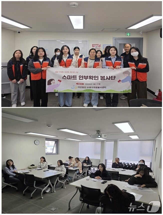 본문 이미지 - 부산 수영구는 지역 내 취약계층의 사회적 고립을 줄이고 정서적 지원을 강화하기 위해 오는 11월까지 '스마트 안부 확인 봉사단' 프로그램을 운영한다. (수영구 제공. 재판매 및 DB금지)