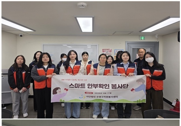 부산 수영구, 취약계층 돌봄 '안부 확인 봉사단' 운영