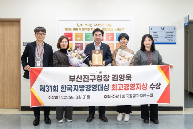 김영욱 부산진구청장, 한국지방자치경영대상 '최고경영자상' 수상