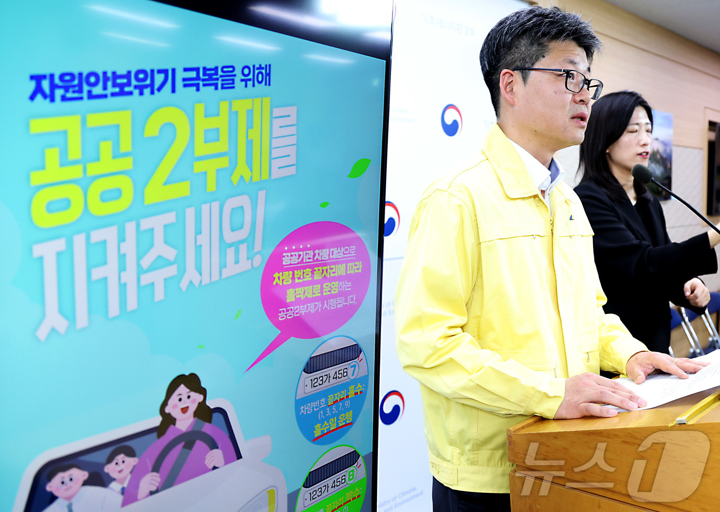 (세종=뉴스1) 김기남 기자 = 오일영 기후에너지환경부 기후에너지정책실장이 1일 오후 세종시 정부세종청사에서 자원안보 위기 대책으로 8일부터 공공기관 2부제, 공영주차장 5부제 시 …