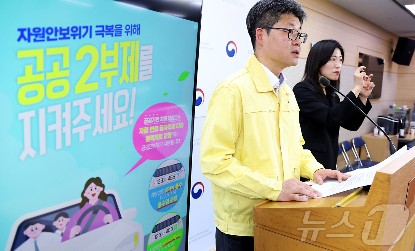 (세종=뉴스1) 김기남 기자 = 오일영 기후에너지환경부 기후에너지정책실장이 1일 오후 세종시 정부세종청사에서 자원안보 위기 대책으로 8일부터 공공기관 2부제, 공영주차장 5부제 시 …