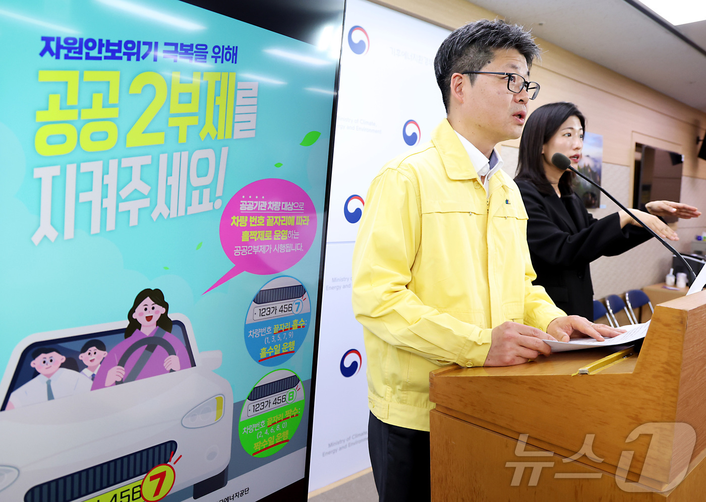 (세종=뉴스1) 김기남 기자 = 오일영 기후에너지환경부 기후에너지정책실장이 1일 오후 세종시 정부세종청사에서 자원안보 위기 대책으로 8일부터 공공기관 2부제, 공영주차장 5부제 시 …