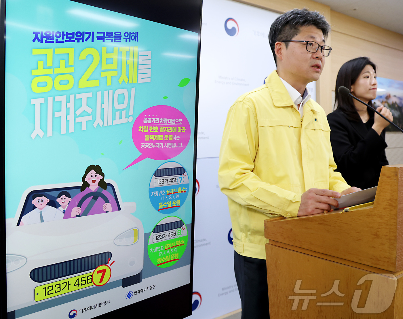 (세종=뉴스1) 김기남 기자 = 오일영 기후에너지환경부 기후에너지정책실장이 1일 오후 세종시 정부세종청사에서 자원안보 위기 대책으로 8일부터 공공기관 2부제, 공영주차장 5부제 시 …