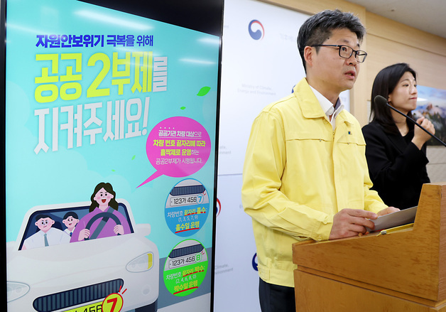 8일부터 공공기관 차량 2부제 시행, 공영주차장은 5부제