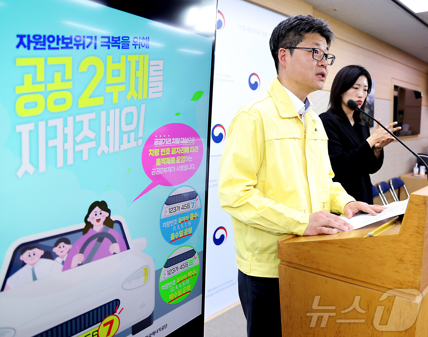 (세종=뉴스1) 김기남 기자 = 오일영 기후에너지환경부 기후에너지정책실장이 1일 오후 세종시 정부세종청사에서 자원안보 위기 대책으로 8일부터 공공기관 2부제, 공영주차장 5부제 시 …