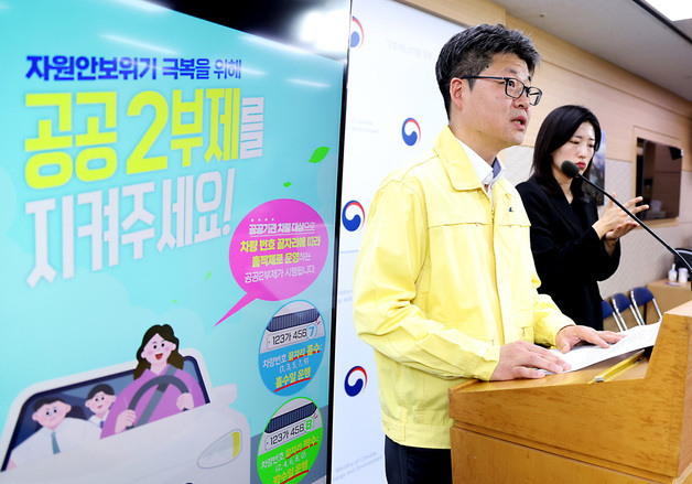 8일부터 공공기관 차량 2부제 시행