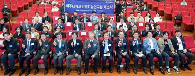 아주대 '인공지능연구원 개소…"AI 중심 대학 구현"