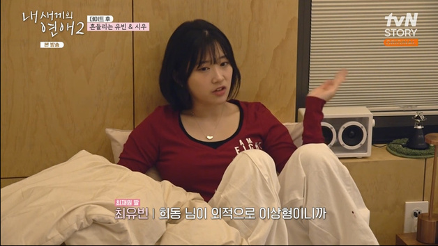 최재원 딸 유빈 "유희동, 외적인 이상형"…윤후와 고민