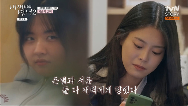 우서윤, 데이트 후 신재혁 선택…조은별과 '삼각관계'