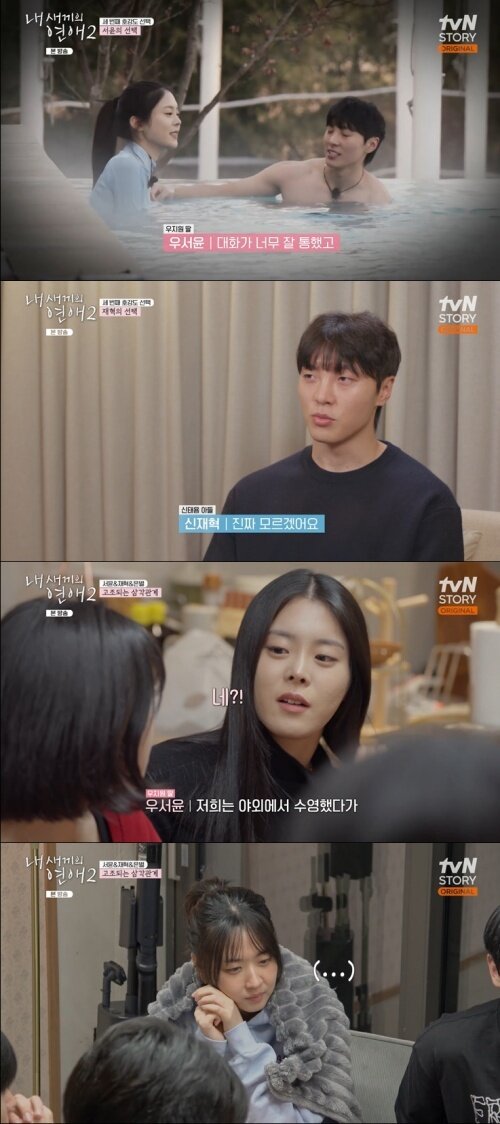 본문 이미지 - tvN STORY '내 새끼의 연애2' 화면 캡처