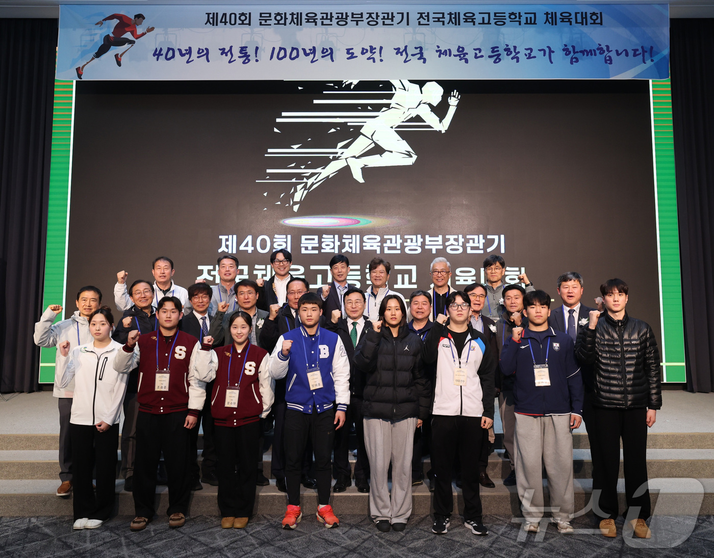 (서울=뉴스1) = 정근식 서울시교육감이 1일 오후 서울 송파구 올림픽파크텔에서 개최된 '제40회 전국체육고등학교 체육대회 개막식'에서 참석자들과 기념촬영을 하고 있다. (서울시교 …